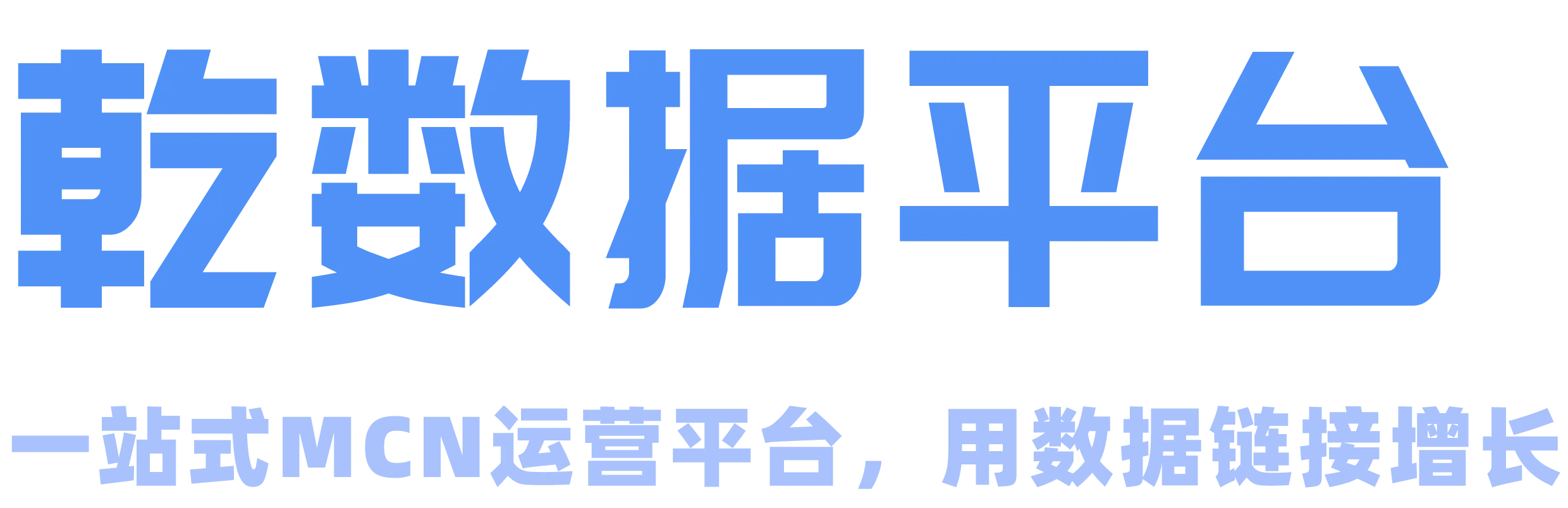 乾派文化智能运营平台